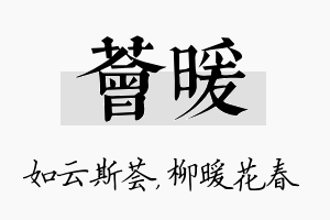 荟暖名字的寓意及含义