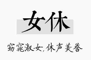 女休名字的寓意及含义