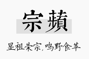 宗苹名字的寓意及含义