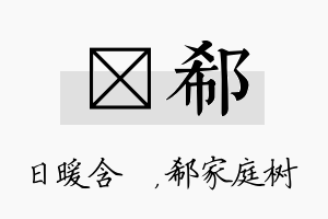 芃郗名字的寓意及含义