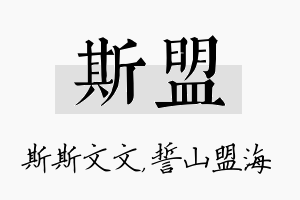 斯盟名字的寓意及含义