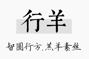 行羊名字的寓意及含义