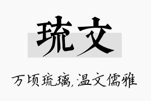 琉文名字的寓意及含义