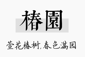 椿园名字的寓意及含义