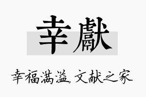 幸献名字的寓意及含义