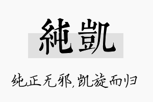 纯凯名字的寓意及含义