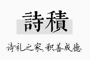 诗积名字的寓意及含义