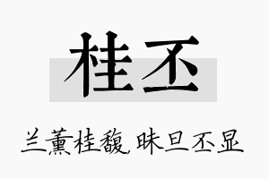 桂丕名字的寓意及含义