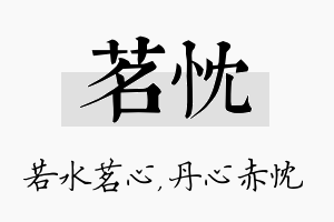 茗忱名字的寓意及含义