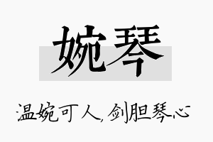 婉琴名字的寓意及含义