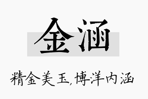 金涵名字的寓意及含义