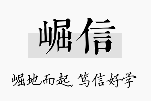 崛信名字的寓意及含义