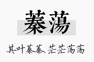 蓁荡名字的寓意及含义