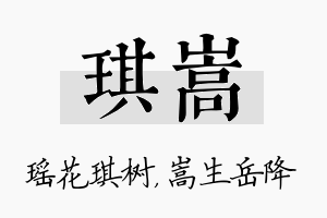 琪嵩名字的寓意及含义