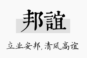 邦谊名字的寓意及含义