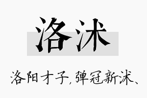 洛沭名字的寓意及含义