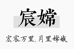 宸嫦名字的寓意及含义