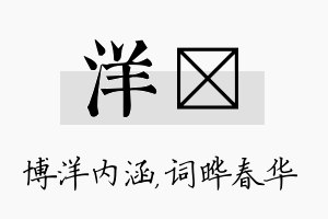 洋晔名字的寓意及含义