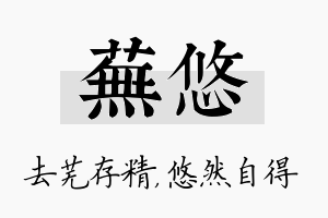 芜悠名字的寓意及含义