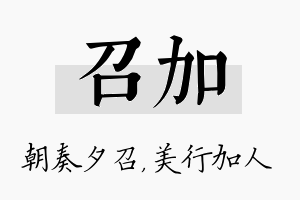 召加名字的寓意及含义