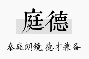 庭德名字的寓意及含义