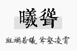 曦耸名字的寓意及含义