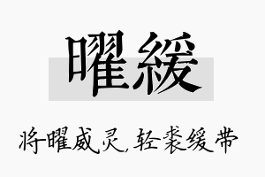 曜缓名字的寓意及含义