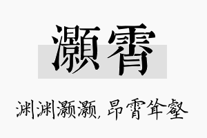 灏霄名字的寓意及含义