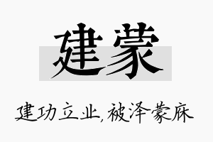 建蒙名字的寓意及含义