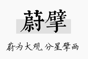 蔚擘名字的寓意及含义