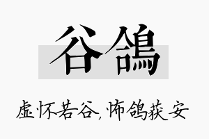 谷鸽名字的寓意及含义