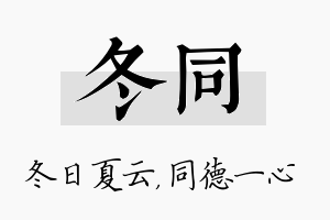 冬同名字的寓意及含义