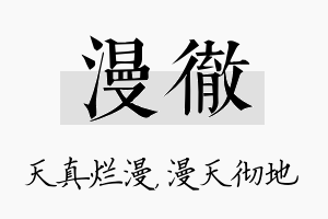 漫彻名字的寓意及含义