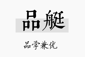 品艇名字的寓意及含义