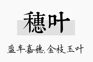 穗叶名字的寓意及含义