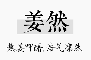 姜然名字的寓意及含义