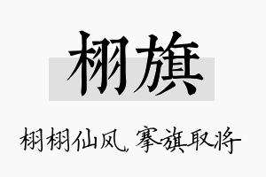 栩旗名字的寓意及含义