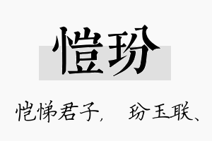 恺玢名字的寓意及含义