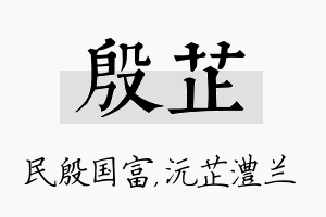 殷芷名字的寓意及含义