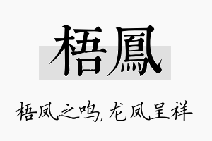 梧凤名字的寓意及含义