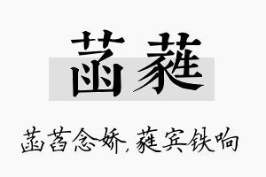 菡蕤名字的寓意及含义