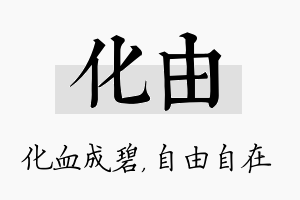 化由名字的寓意及含义