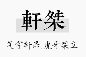 轩桀名字的寓意及含义