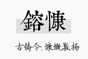 镕慷名字的寓意及含义