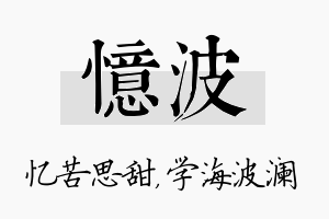 忆波名字的寓意及含义