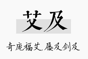 艾及名字的寓意及含义