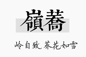 岭荞名字的寓意及含义