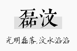 磊汶名字的寓意及含义