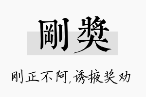 刚奖名字的寓意及含义