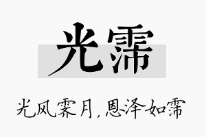 光霈名字的寓意及含义